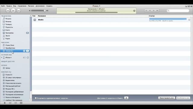 Как скинуть программы на iPhone, iPad, iPod Touch. смотреть онлайн
