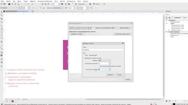 Простые переменные данные CorelDraw смотреть онлайн