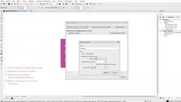 Простые переменные данные CorelDraw