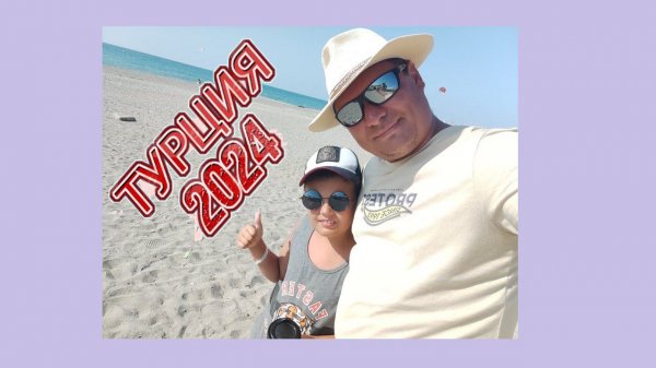 Турция. Отель Grand Bahama Beach.