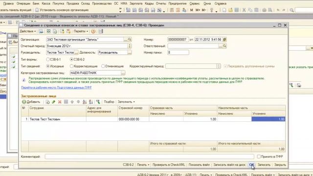 1С-Отчетность. Отправка отчетности в ПФР.