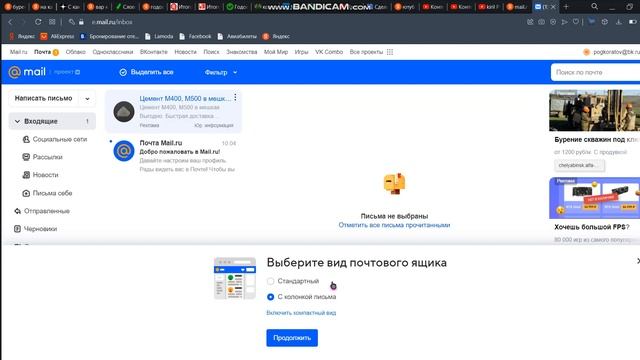 СОЗДАТЬ ПОЧТУ MAIL.RU смотреть онлайн