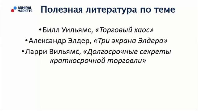 Адмирал Маркетс. Торговля по объемам: VSA анализ на рынке Forex