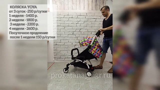 Прокат коляски в Анапе 2020 смотреть онлайн