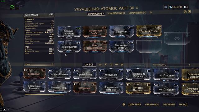 WARFRAME ATOMOS - НУБО БИЛД ДЛЯ НОВИЧКА