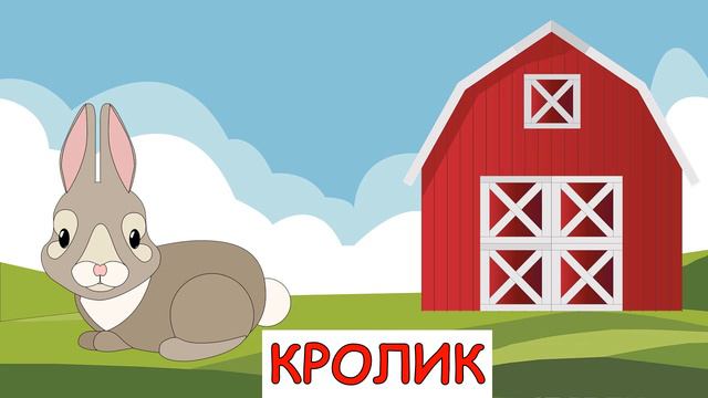 Угадай животное Домашние животные для детей Корова Лошадь смотреть онлайн