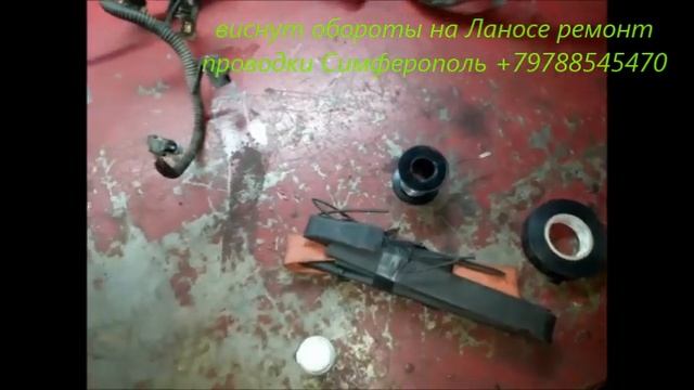Ланос - Подвисают обороты - ремонт проводки двигателя Симферополь Сто Альфа смотреть онлайн