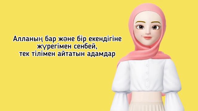 Иманыңызды тексеріңіз.Сұрақ-жауап смотреть онлайн