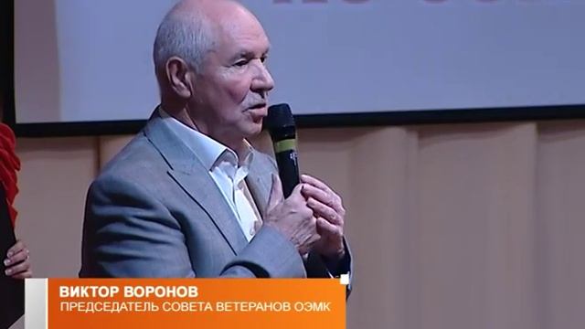 Юбилей Совета ветеранов ОЭМК смотреть онлайн
