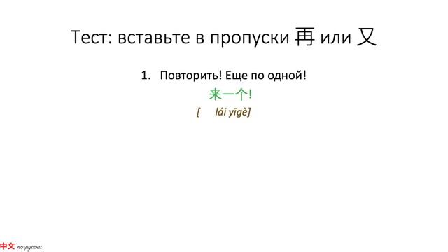 В чем разница? 再VS又 HSK3