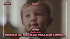 Huggies — «Ветерок» в 8х быстрее | PRO Рекламу