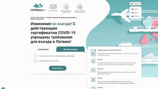 Что нужно для въезда в Латвию 2021 смотреть онлайн