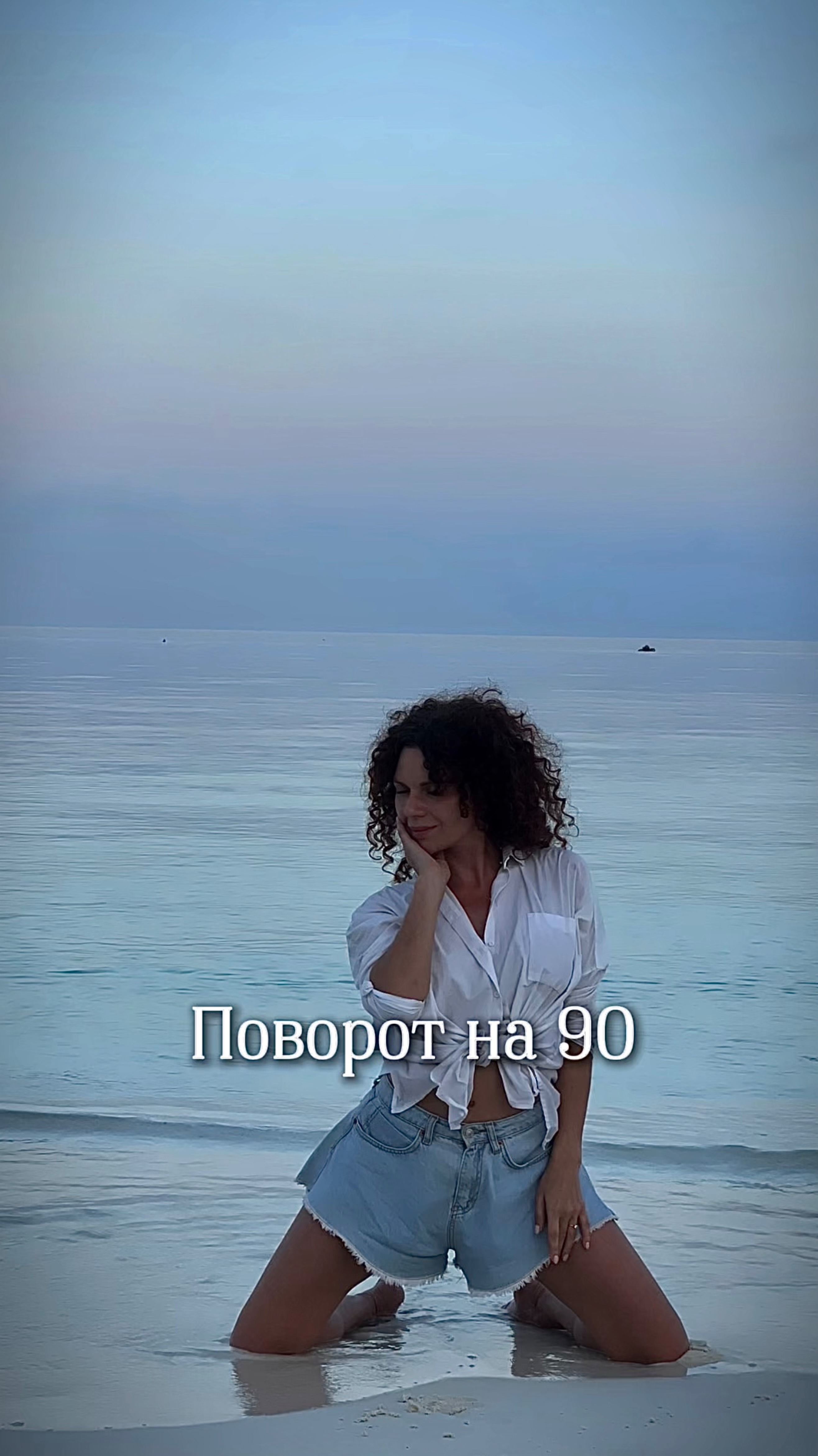 ПОВОРОТ НА 90
