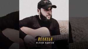 Ислам Идигов - Йолахьа (Remix)