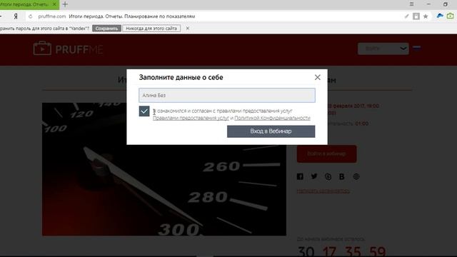 Как войти в вебинар в Pruffme смотреть онлайн