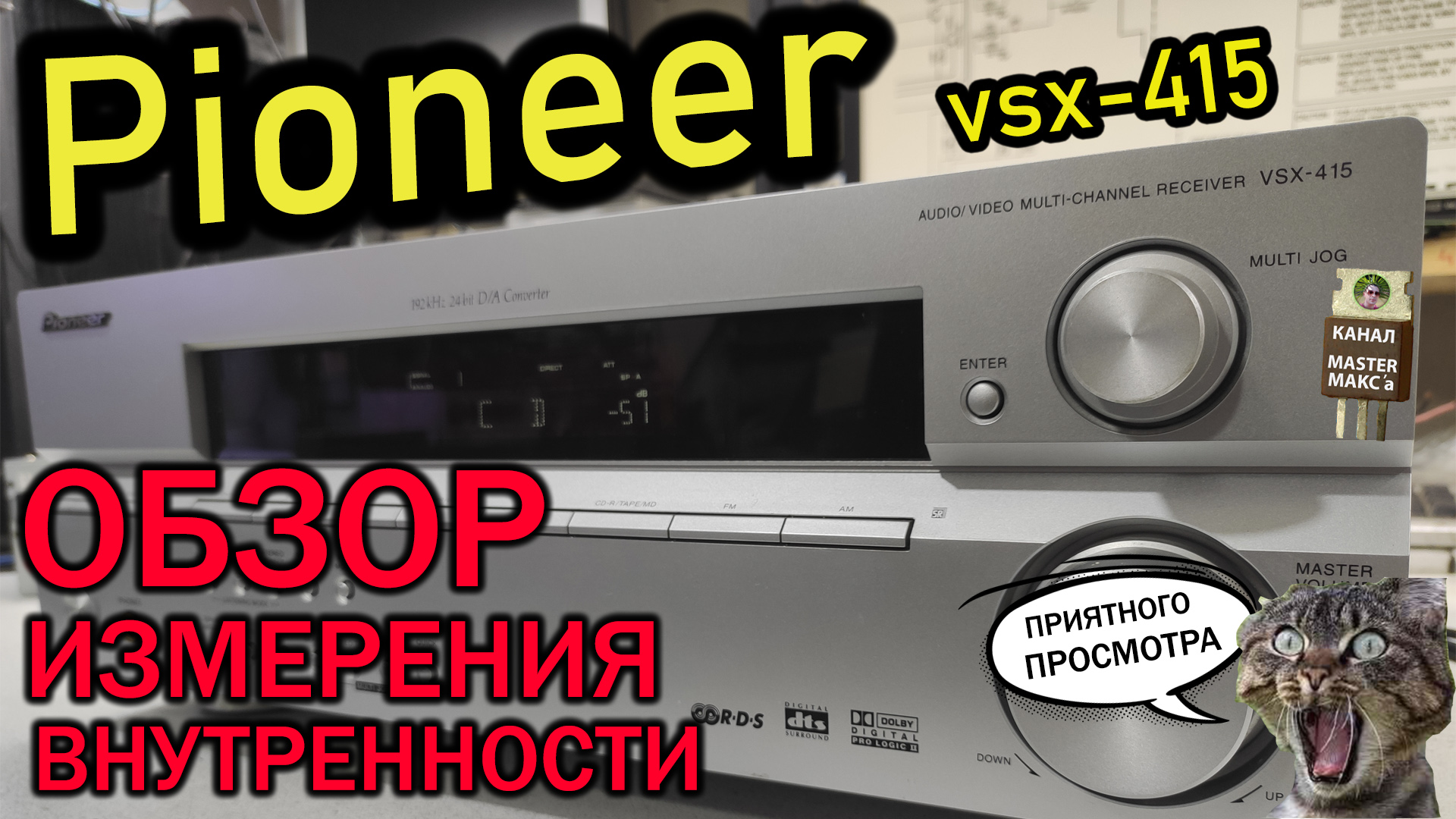 Pioneer 415 Обзор замеры смотреть онлайн