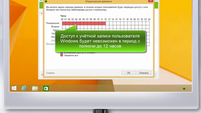 Как регламентировать время работы пользователя за компьютером смотреть онлайн
