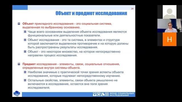 Вебинар «Исследования НКО: формулируем цель, задачи и гипотезу исследования» смотреть онлайн