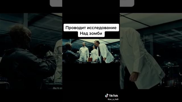 Проводит исследование над зомби смотреть онлайн