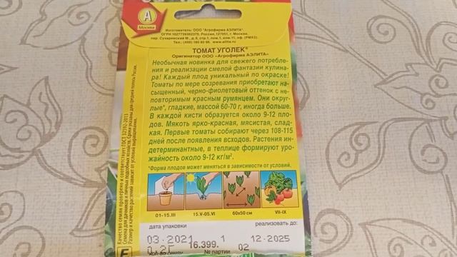 Томат черный Уголёк ? обзор, семена. Домашние дела, готовка, покупки. Классная дача. Костанай. смотреть онлайн