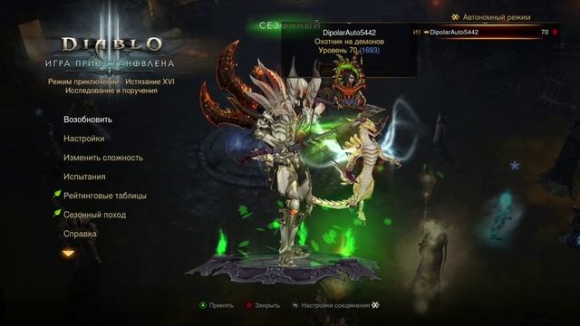 Diablo III UEE, сезонный поход завершен смотреть онлайн