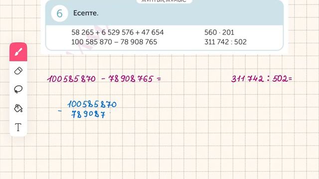 Математика 4-сынып 107-сабақ 1-11-есеп смотреть онлайн