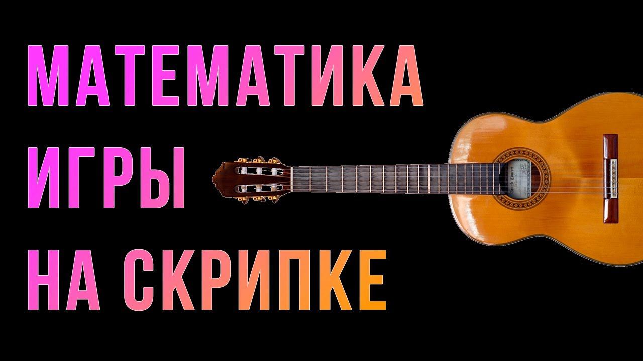 Шиз поясняет. Гитары и уравнение колебаний струны