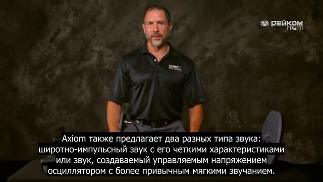 Garrett Axiom. PWM и VCO отклик