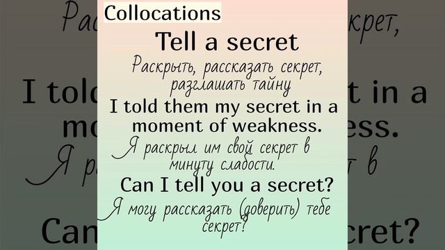 Collocations (устойчивые словосочетания) With (с)?TELL (часть 1)