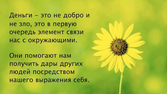 Что такое деньги? Ченнелинг от 16 мая 2017 года смотреть онлайн