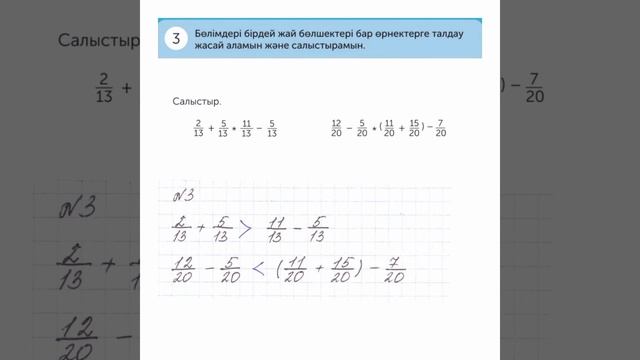 Математика 4 сынып 143-сабақ