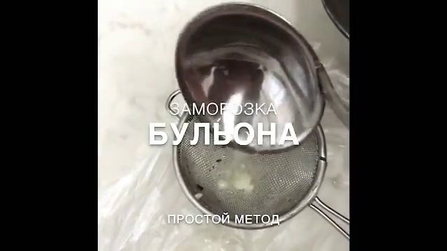 Как заморозить бульон смотреть онлайн