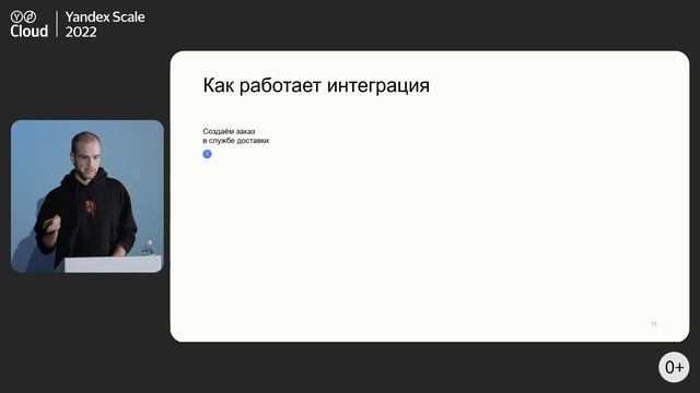 Бессерверные вычисления в FoodTech смотреть онлайн