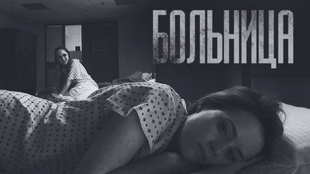 ЖУTKAЯ БОЛЬНИЦА... Страшные истории от Гробовщика. Истории на ночь. Фильмы Ужаcов
