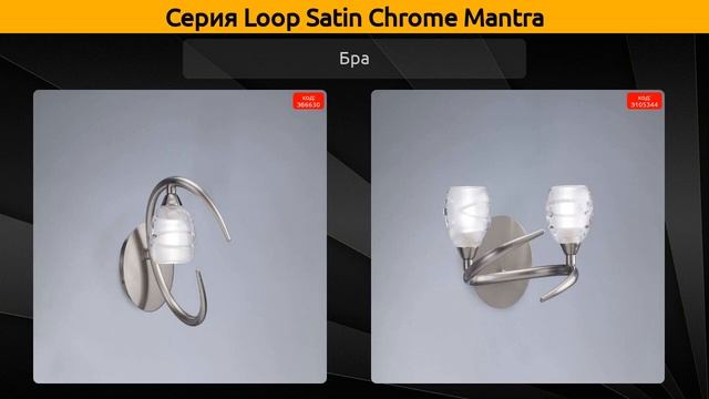 Loop Satin Chrome Mantra - потолочная люстра, бра и подвесная люстра смотреть онлайн