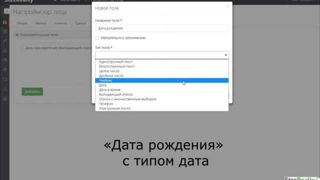Пользовательские поля StecRealty смотреть онлайн
