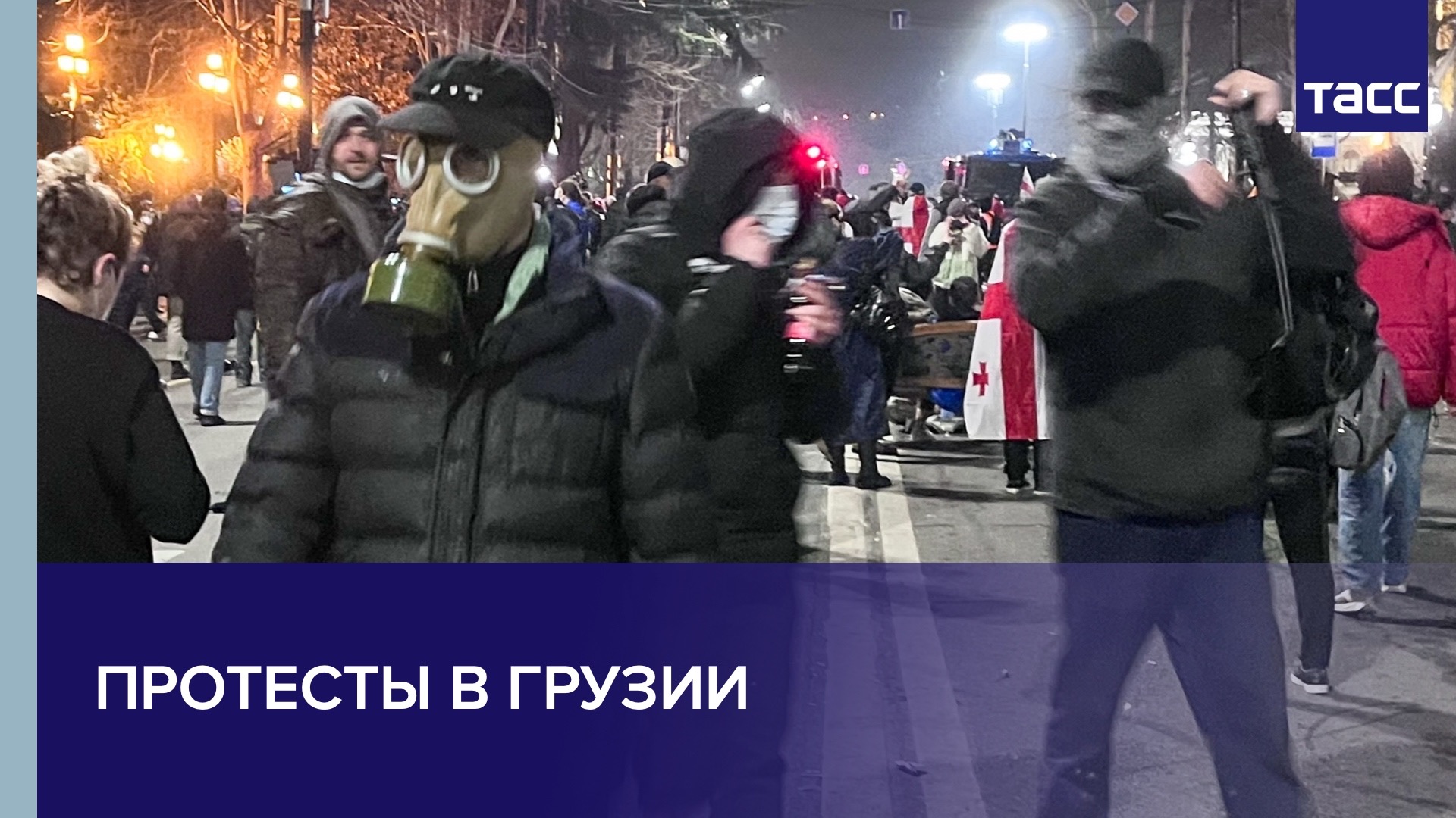 Протесты в Грузии