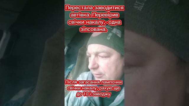 Результат заміни свічок накалу смотреть онлайн