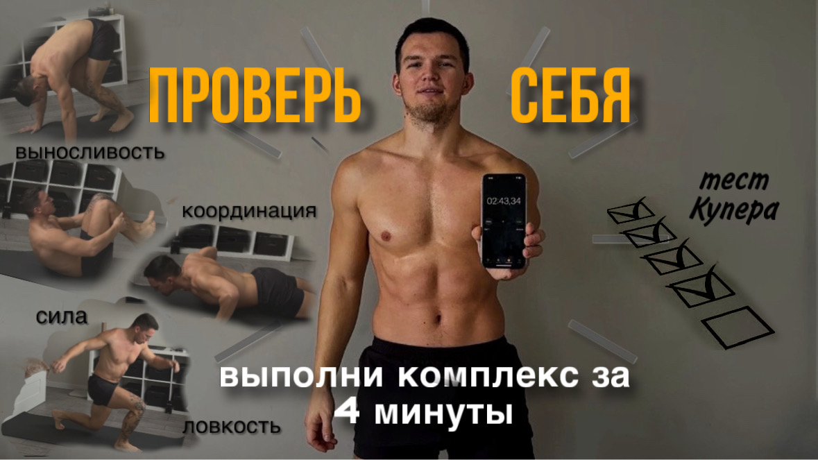 Проверь свои Силы, Выполни Норматив Элитных Спецслужб. Тест Купера смотреть онлайн