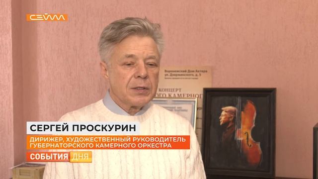 Маэстро Сергей Проскурин отмечает юбилей смотреть онлайн