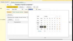 Резерв на оплату отпусков в 1С Бухгалтерия 8