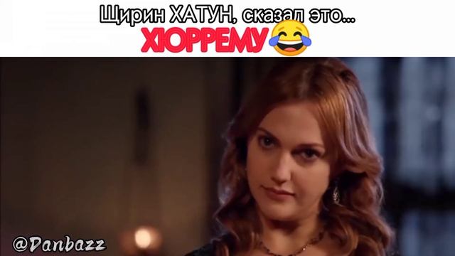 Ширин ХАТУН сказала это ХЮРРЕМУ ?? смотреть онлайн