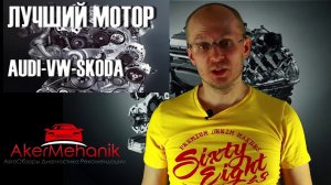 ТОП 5 Дизельных Моторов Audi Volkswagen Skoda!