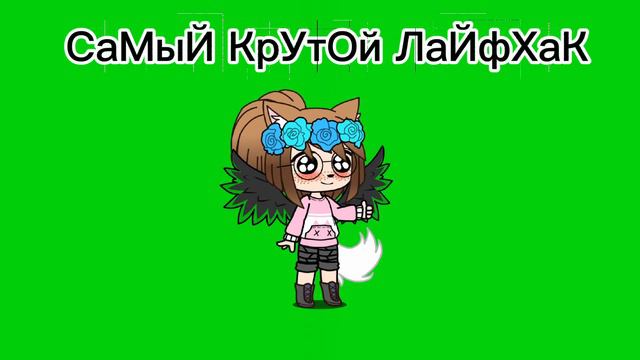САМЫЙ КРУТОЙ ЛАЙФХАК смотреть онлайн