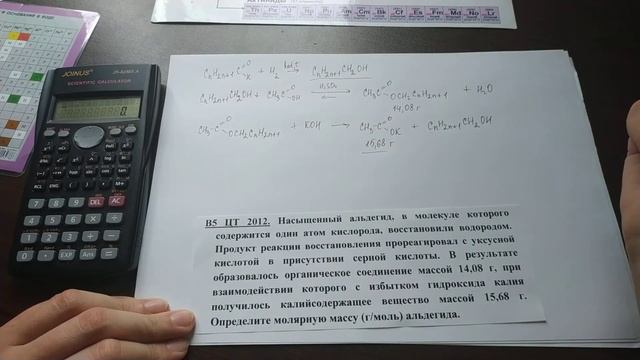 В5 ЦТ 2012 Химия. Установление формулы альдегида. Альдегиды. Спирты. Сложные эфиры. Задача. смотреть онлайн
