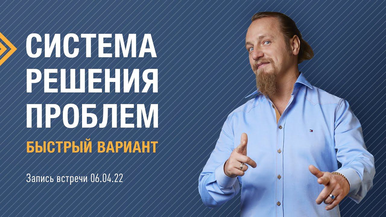 СИСТЕМА РЕШЕНИЯ ПРОБЛЕМ: БЫСТРЫЙ ВАРИАНТ смотреть онлайн