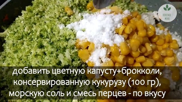 Рис из цветной капусты и брокколи с овощами ОЧЕНЬ ВКУСНО и ПОЛЕЗНО! Всего 48 ккал на 100 гр! смотреть онлайн