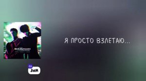 CHERRY BERRY & Перфе – Моя бывшая плачет (Текст песни)
