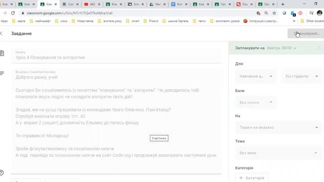 Робота у Classroom. Меню Завдання. Продовження смотреть онлайн