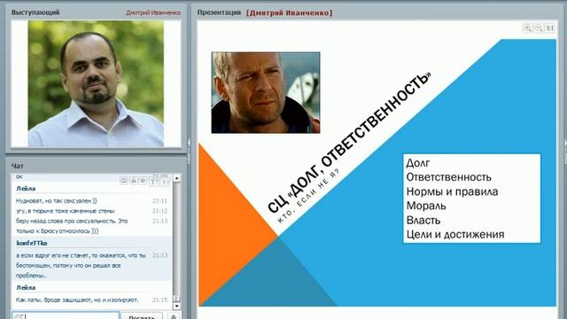 Символические ценности. Вебинар Дм.Иванченко смотреть онлайн